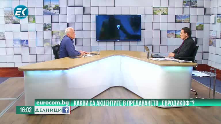 10-06-2022 Сашо Диков с акцентите в предаването „ЕвродикоФ“ – ЧАСТ 1