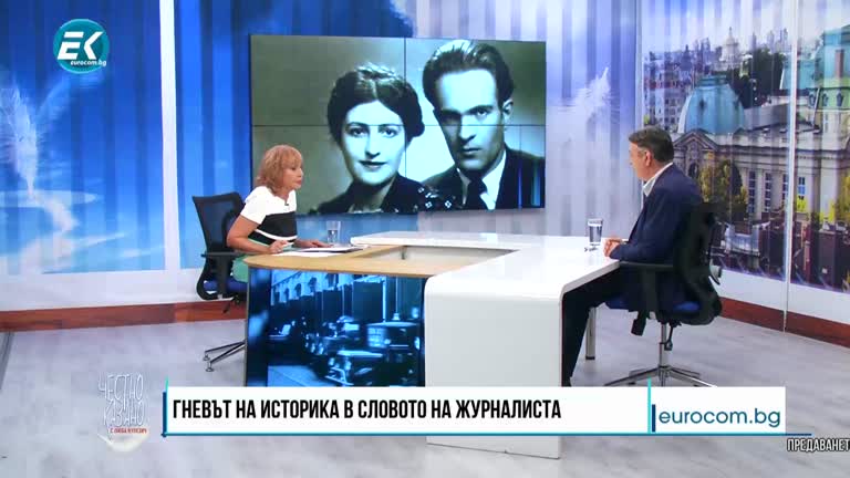 27.07.2022 Част 3 – Горан Благоев – журналист, историк