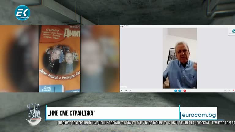 27.07.2022 Част 5 – Димо Райков – писател