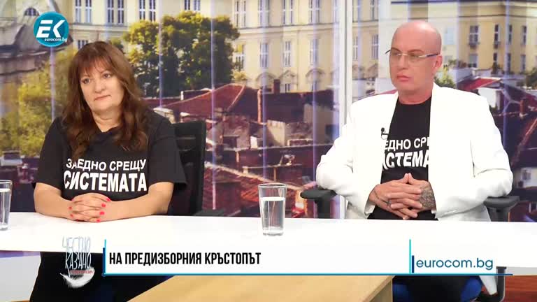 07.09.2022 Част 3 – Вера Иванова – кандидат за депутат, Мартин Мартинов – кандидат за депутат