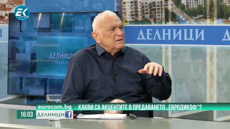 16-09-2022 Сашо Диков представя акцентите в предаването „ЕвродикоФ“