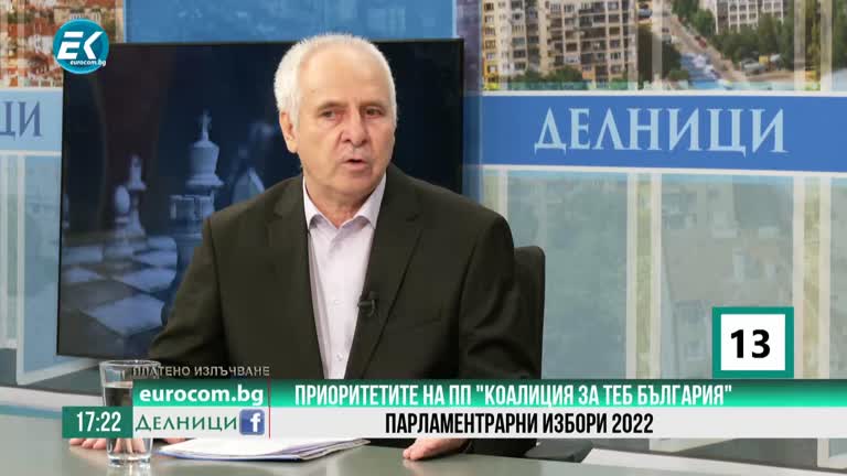 16-09-2022 Станислав Косаков, ПП „Коалиция за теб България“