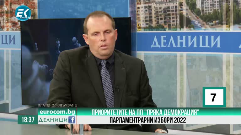 16-09-2022 Слави Петров, ПП „Пряка демокрация“