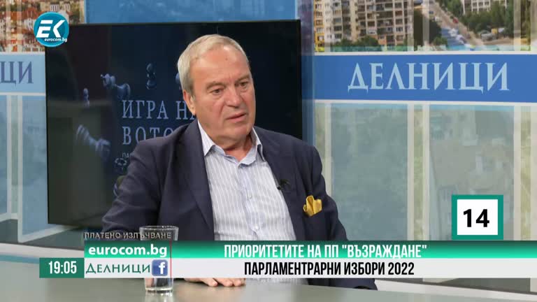 16-09-2022 Виктор Папазов, ПП „Възраждане“