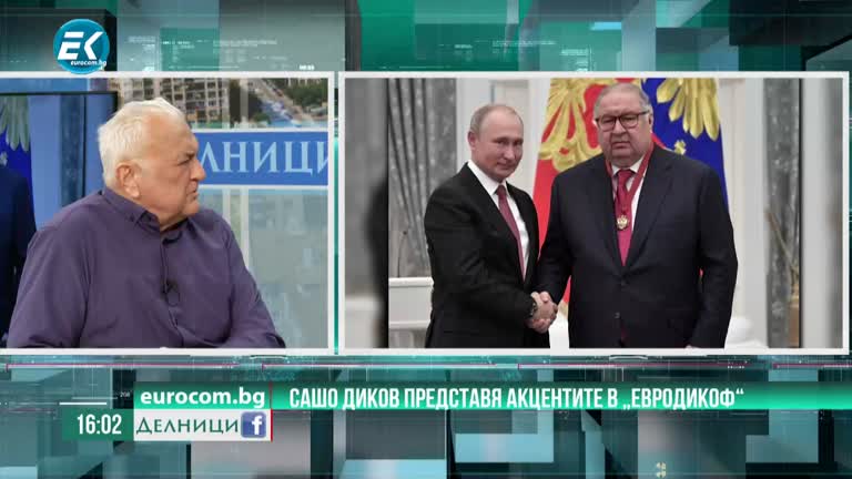 23-09-2022 Сашо Диков представя акцентите в „ЕвродикоФ“ – ЧАСТ 1