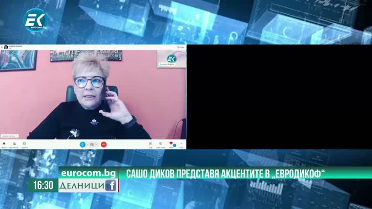 23-09-2022 Сашо Диков представя акцентите в „ЕвродикоФ“ – ЧАСТ 2