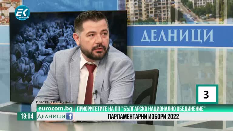 27-09-2022 Димитър Бунов, ПП „Българско национално обединение“