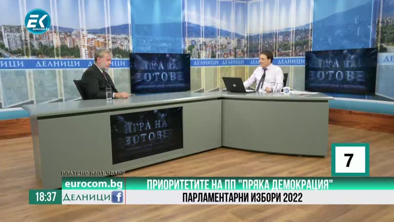 28-09-2022 Иван Казаков, ПП „Пряка демокрация“