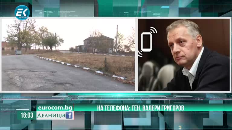 08-11-2022 Ген. Валери Григоров