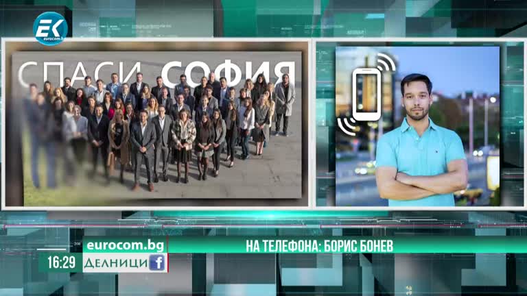 08-11-2022 Борис Боноев, „Спаси София“
