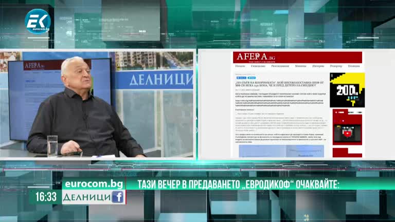 11-11-2022 САШО ДИКОВ – ЧАСТ 2