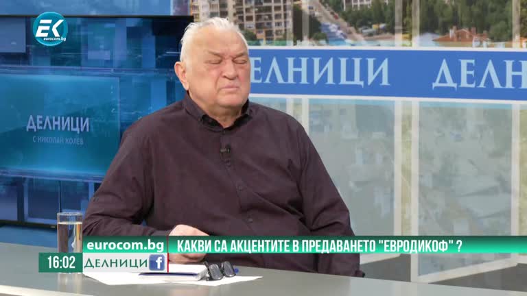 02-12-2022 Сашо Диков с акцентите в предаването „ЕвродикоФ“