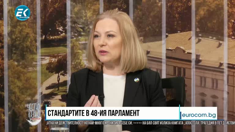 01.02.2023 Част 1 – Надежда Йорданова – депутат от „Демократична България“