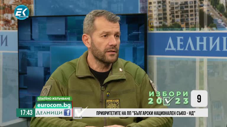 13-03-2023 Боян Расате и Мартин Вътев, ПП „Български национален съюз – НД“ 