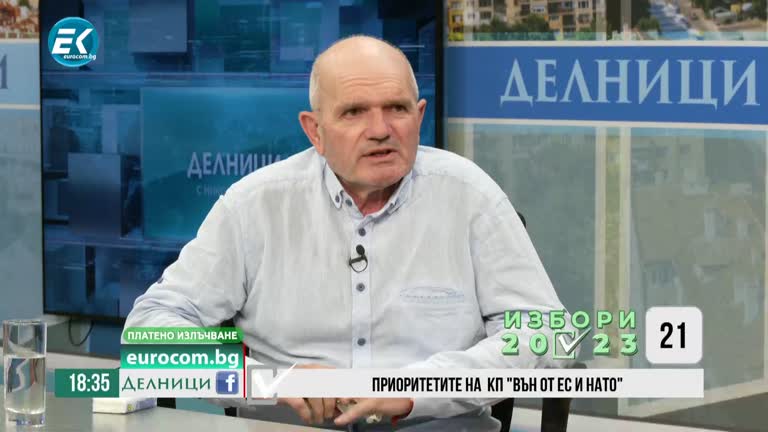 13-03-2023  Максим Велков, КП „Вън от ЕС и НАТО“