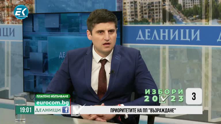 13-03-2023 Ивайло Хъневски, ПП „Възраждане“