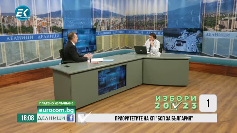 14-03-2023 – Борислав Гуцанов, КП „БСП за България“.
