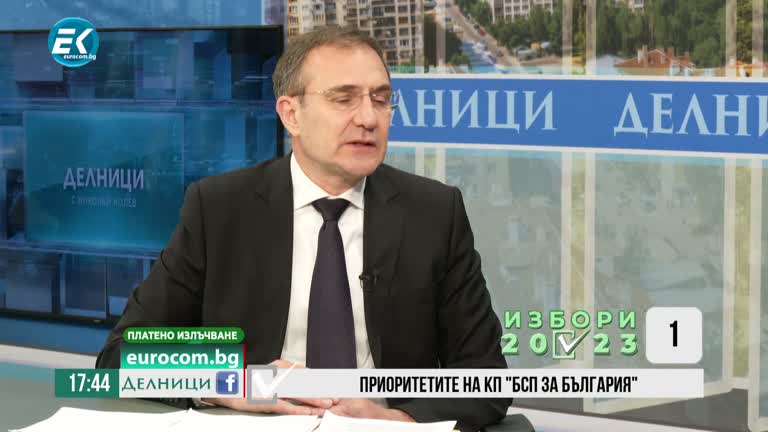 27-03-2023 Борислав Гуцанов, КП „БСП за България“