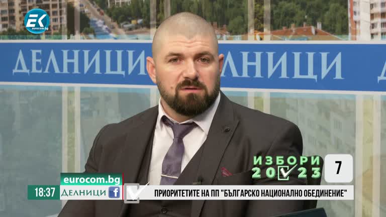 29-03-2023 – Дарин Георгиев и Вихрен Илиев, ПП „БЪЛГАРСКО НАЦИОНАЛНО ОБЕДИНЕНИЕ“