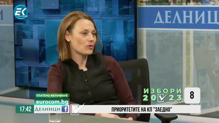 30-03-2023 Ива Митева, КП „Заедно“