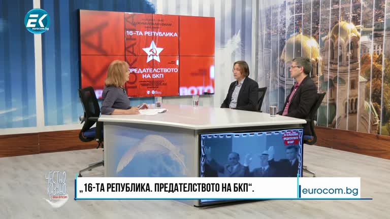 31.05.2023 Част 4 – Христо Христов – журналист, Димитър Коцев-Шошо – режисьор