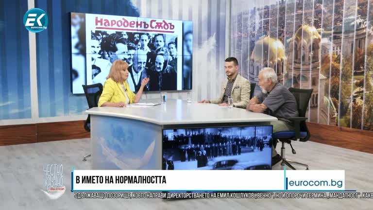 21.06.2023 Част 1 – Емил Георгиев Иванов, Веселин Видолов, Манол Пейков