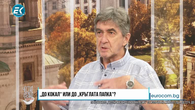 12.07.2023 Част 1 – Бойко Станкушев – журналист, директор на „Антикорупционен фонд“