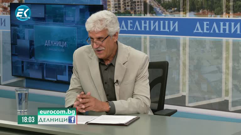 09-05-2024 Емил Георгиев пред Евроком: Задълженията на Топлофикация се покриват от БЕХ, а това означава от всички данъкоплатци, българският потребител е най-незащитения в целия ЕС