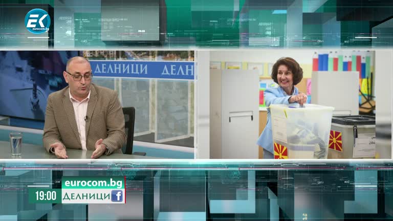 10-05-2024 Милен Керемедчиев: След изборите Северна Македония загърбва европейската си кауза и влиза в орбитата на Сърбия, Русия и Китай