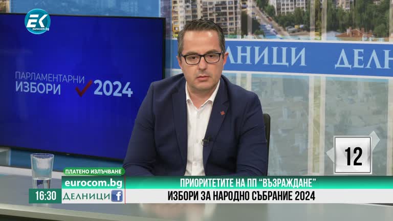 20-05-2024 Цончо Ганев, ПП “Възраждане”