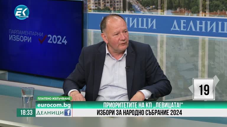 22-05-2024 Михаил Миков, КП „Левицата!“