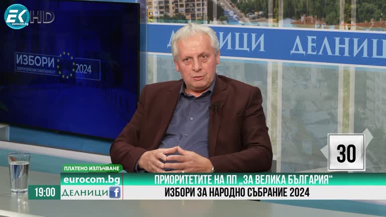 22-05-2024 Ген. Валери Григоров, ПП „За Велика България“