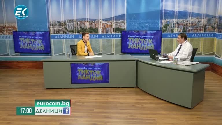 23-05-2024 Владислав Славов: Детското шоу „Тик Ток Ландия“ тръгва на турне из цялата страна