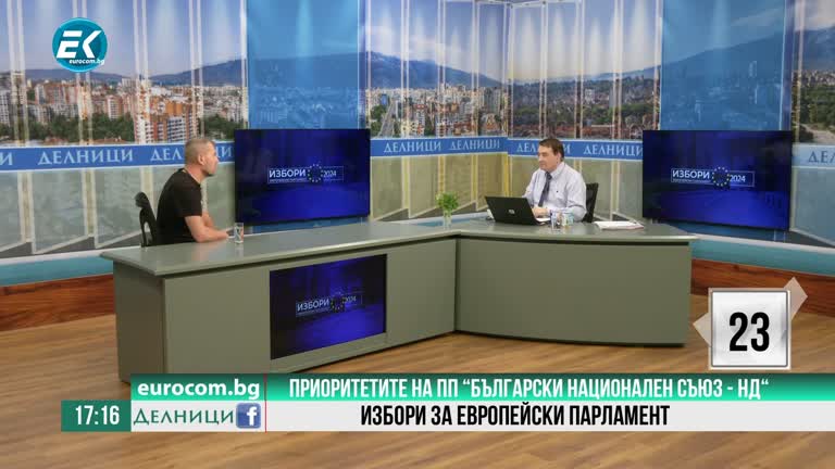 24-05-2024 Боян Расате, ПП “Български Национален съюз – НД“