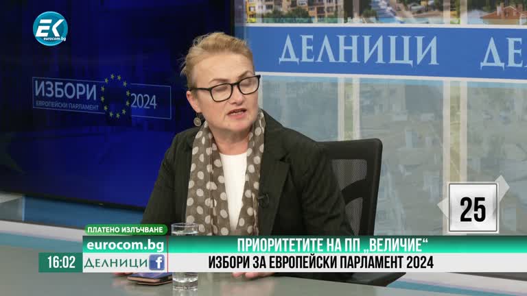 27-05-2024 Красимира Катинчарова, ПП „Величие“