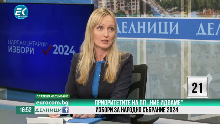 27-05-2024 Цветанка Иванова-Стоянова, ПП „Ние идваме“