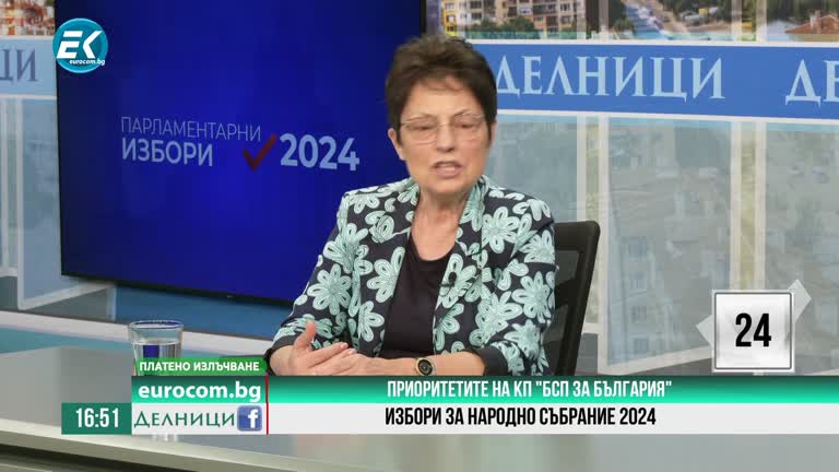 29-05-2024 Ирена Анастасова, КП „БСП за България“