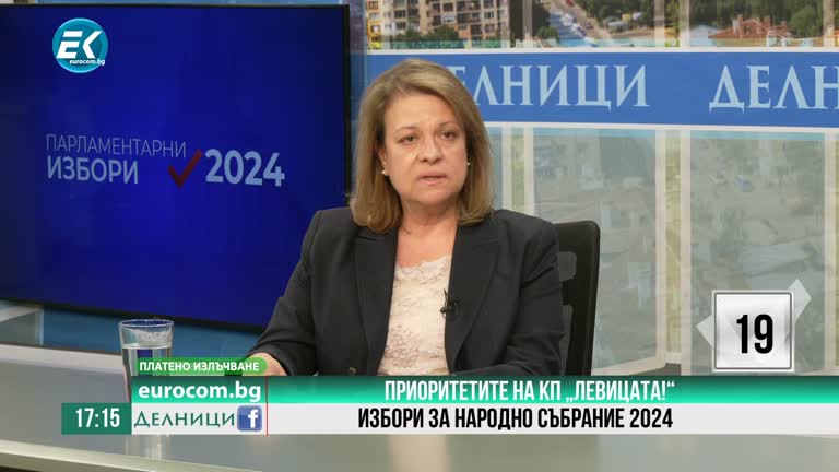 29-05-2024 Д-р Лидия Чорбанова, КП „Левицата!“