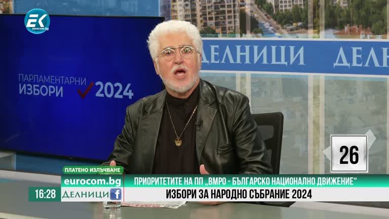 30-05-2024 Проф. Христо Смоленов, ПП „ВМРО – Българско национално движение“