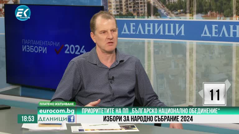 30-05-2024 Александър Димитров, ПП „Българско национално обединение“