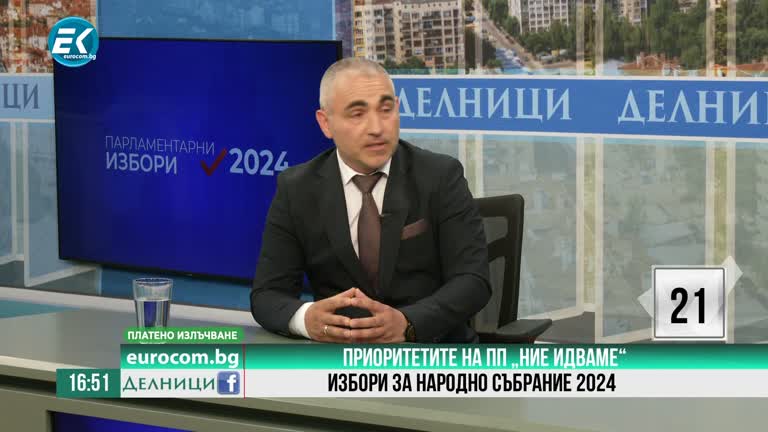 31-05-2024 Гънчо Гънчев, ПП „Ние идваме“
