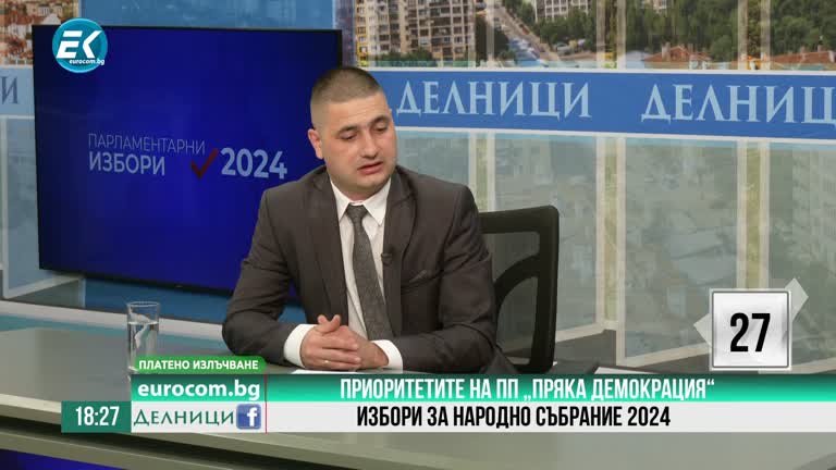 31-05-2024 Димитър Дончев, ПП „Пряка демокрация“