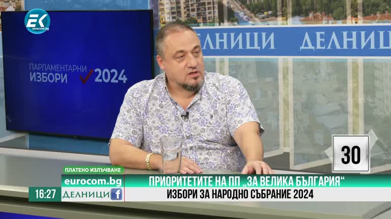 05-06-2024 Камен Попов, ПП „За Велика България“