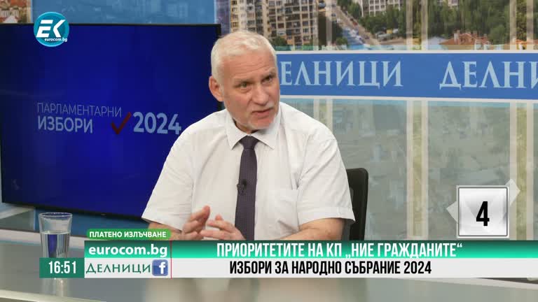 05-06-2024 Нако Стефанов, КП „Ние гражданите“