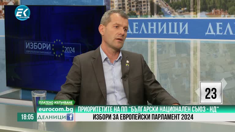 05-06-2024 Боян Расате, ПП “Български Национален съюз – НД“