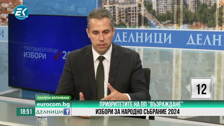 05-06-2024 Ангел Славчев, ПП “Възраждане”