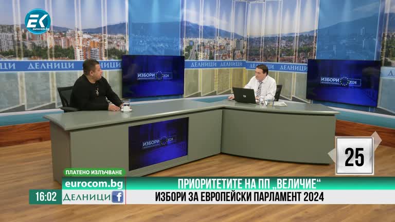 06-06-2024 Николай Марков, ПП „Величие“