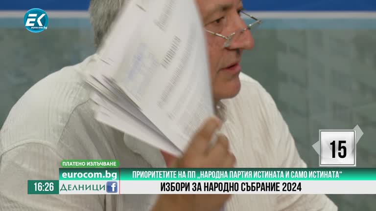 06-06-2024 Венцислав Ангелов, ПП „Народна партия истината и само истината“
