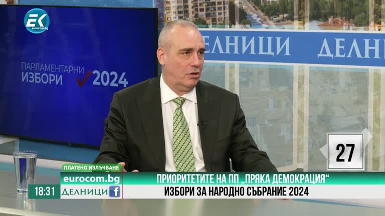 07-06-2024 Петър Клисаров, ПП „Пряка демокрация“