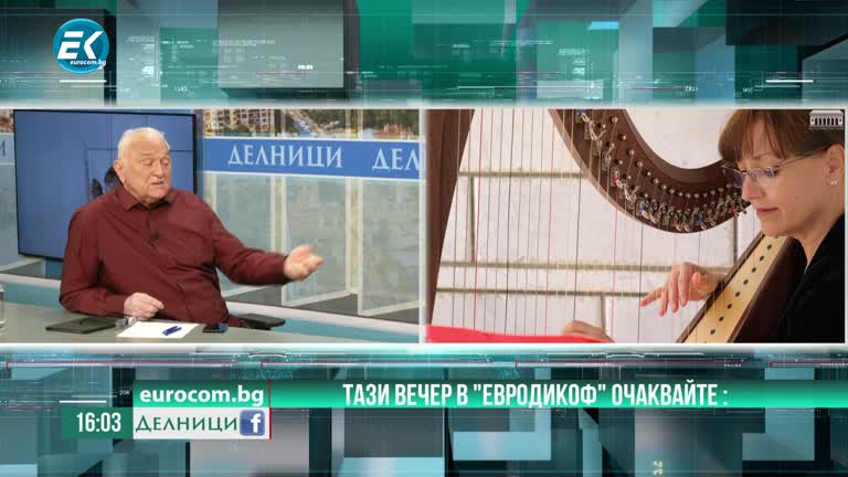 14-06-2024 „ЕвроДикоФ“: Най-жалката тирада, чувана от водещия, и произнесена от просветен министър. Поводът – далаверите в ЮЗУ